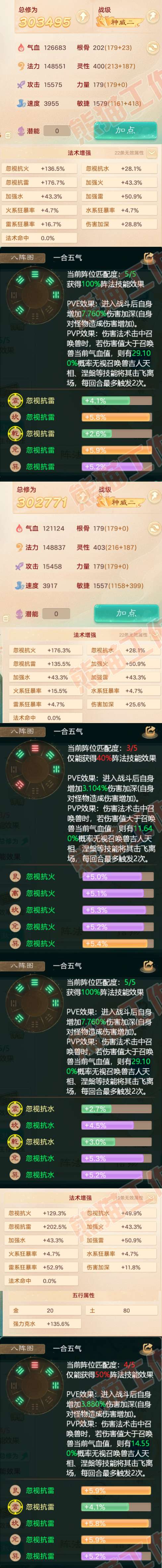 F6831大话西游账号详情图2