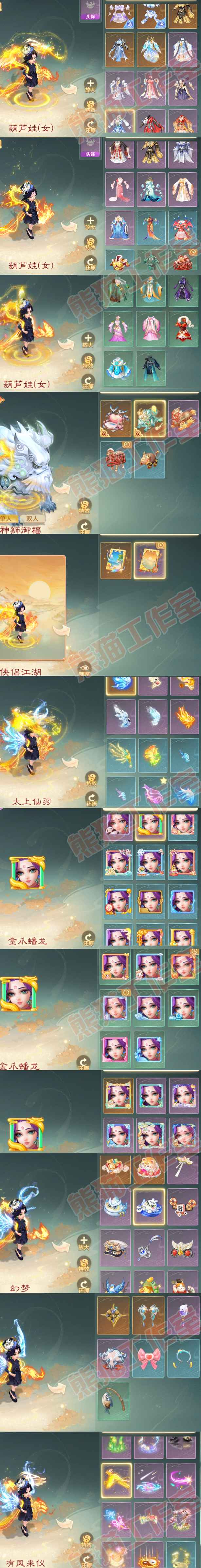 F6831大话西游账号详情图7
