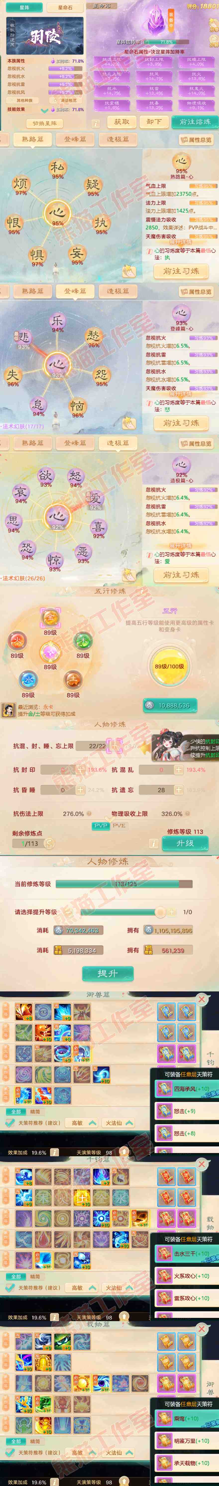 F6831大话西游账号详情图3