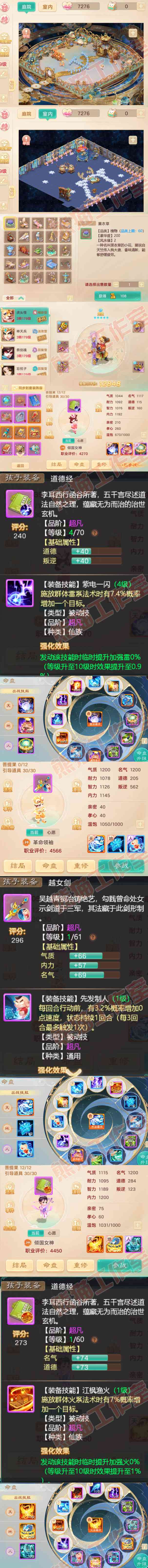 F6831大话西游账号详情图8