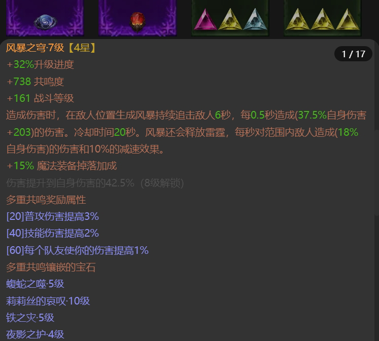 AH61703暗黑不朽账号详情图7 AH61703暗黑不朽账号详情图7