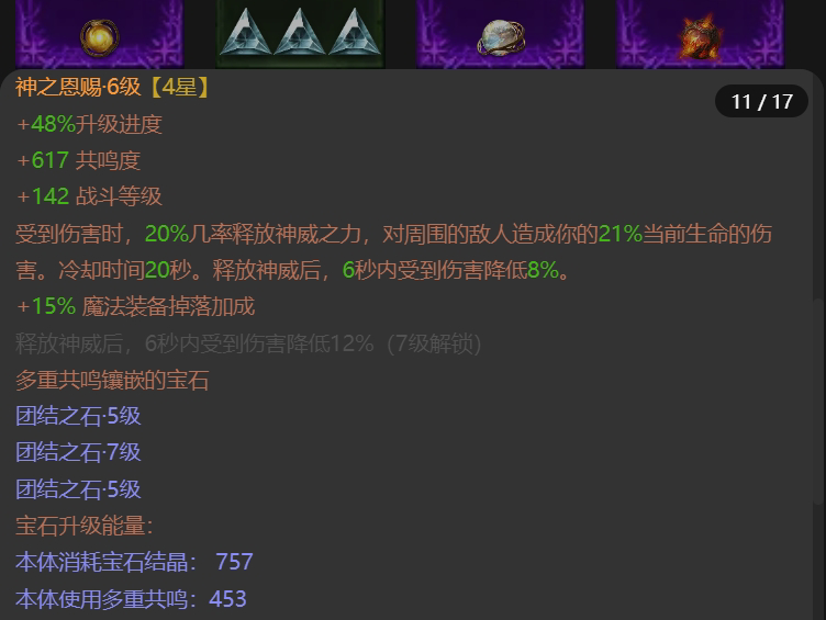 AH61703暗黑不朽账号详情图11 AH61703暗黑不朽账号详情图11