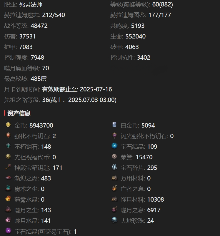 AH61703暗黑不朽账号详情图2 AH61703暗黑不朽账号详情图2