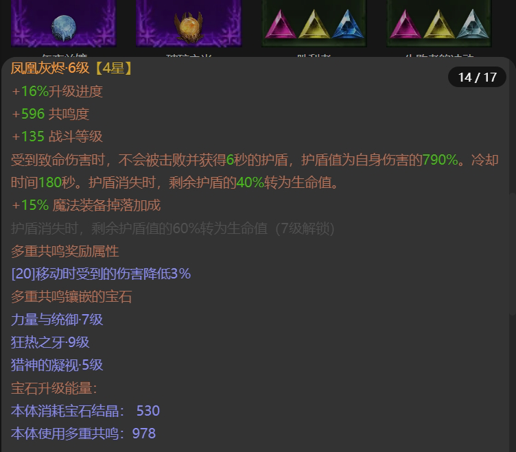 AH61703暗黑不朽账号详情图14 AH61703暗黑不朽账号详情图14