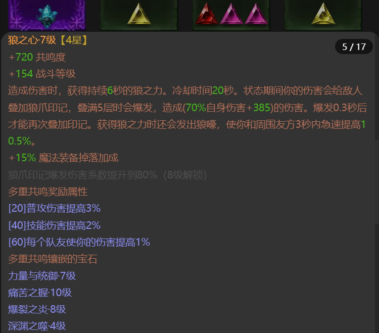 AH61703暗黑不朽账号详情图9 AH61703暗黑不朽账号详情图9