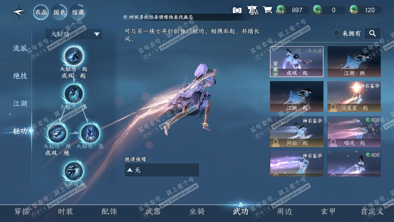 NSH315245逆水寒手游账号详情图14 NSH315245逆水寒手游账号详情图14