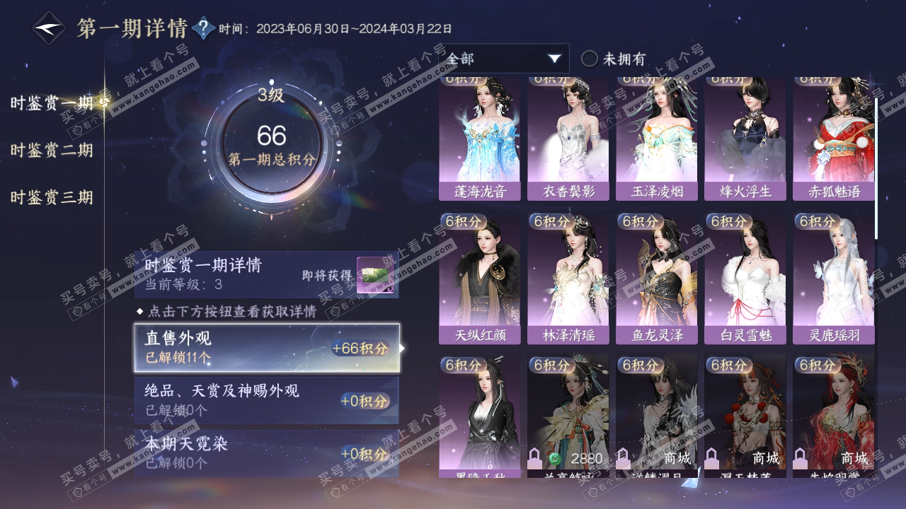 NSH315245逆水寒手游账号详情图16 NSH315245逆水寒手游账号详情图16