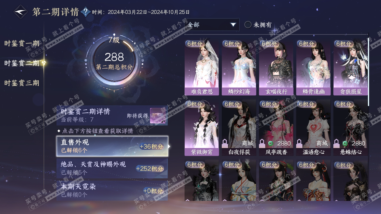 NSH315245逆水寒手游账号详情图17 NSH315245逆水寒手游账号详情图17