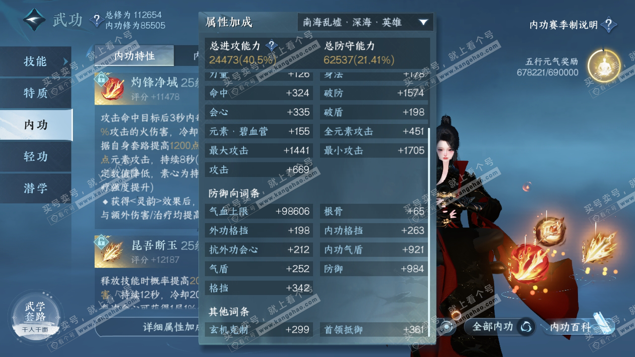 NSH315245逆水寒手游账号详情图24 NSH315245逆水寒手游账号详情图24