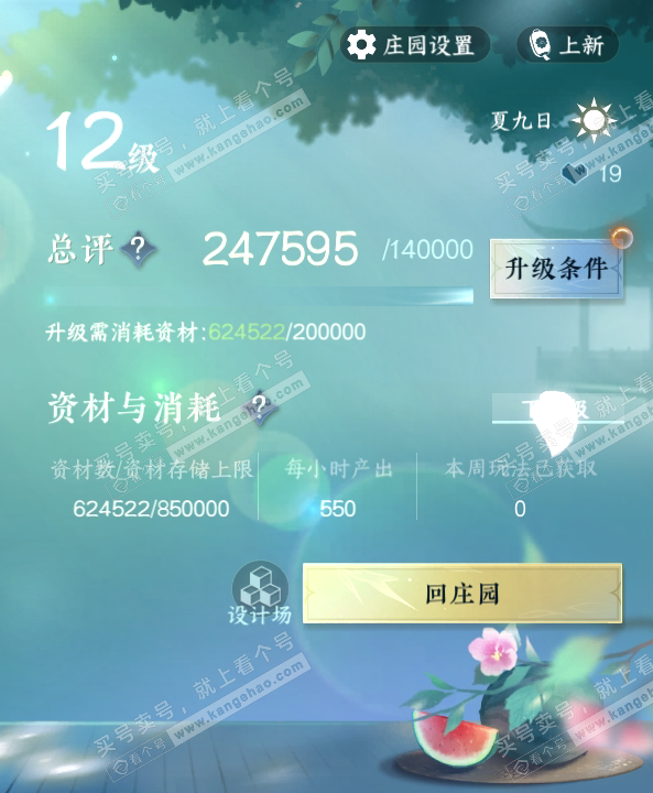 NSH315245逆水寒手游账号详情图35 NSH315245逆水寒手游账号详情图35