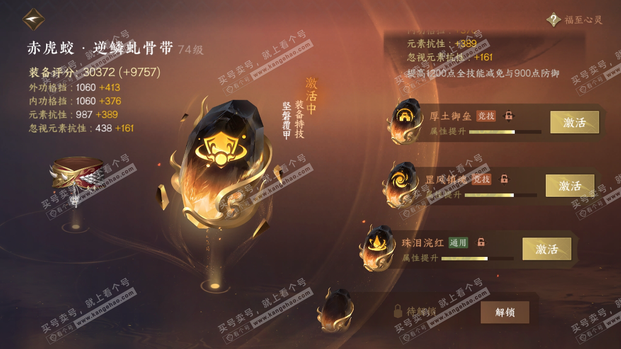 NSH315245逆水寒手游账号详情图44 NSH315245逆水寒手游账号详情图44