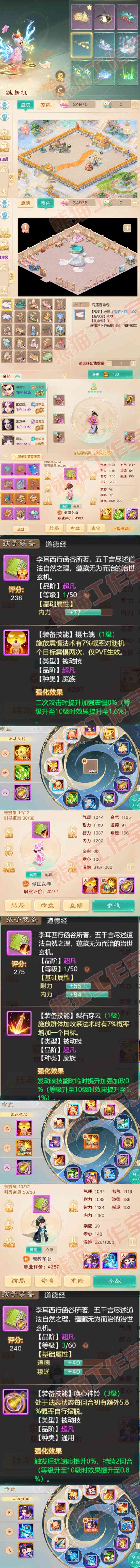 65918大话西游账号详情图9 65918大话西游账号详情图9