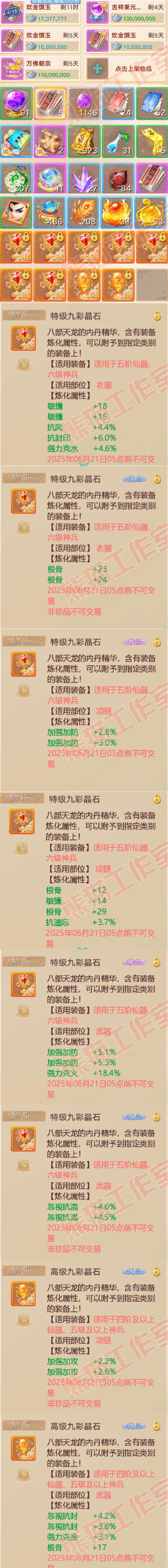 65918大话西游账号详情图7 65918大话西游账号详情图7