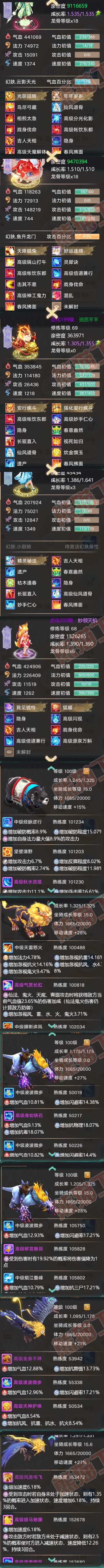 65918大话西游账号详情图6 65918大话西游账号详情图6