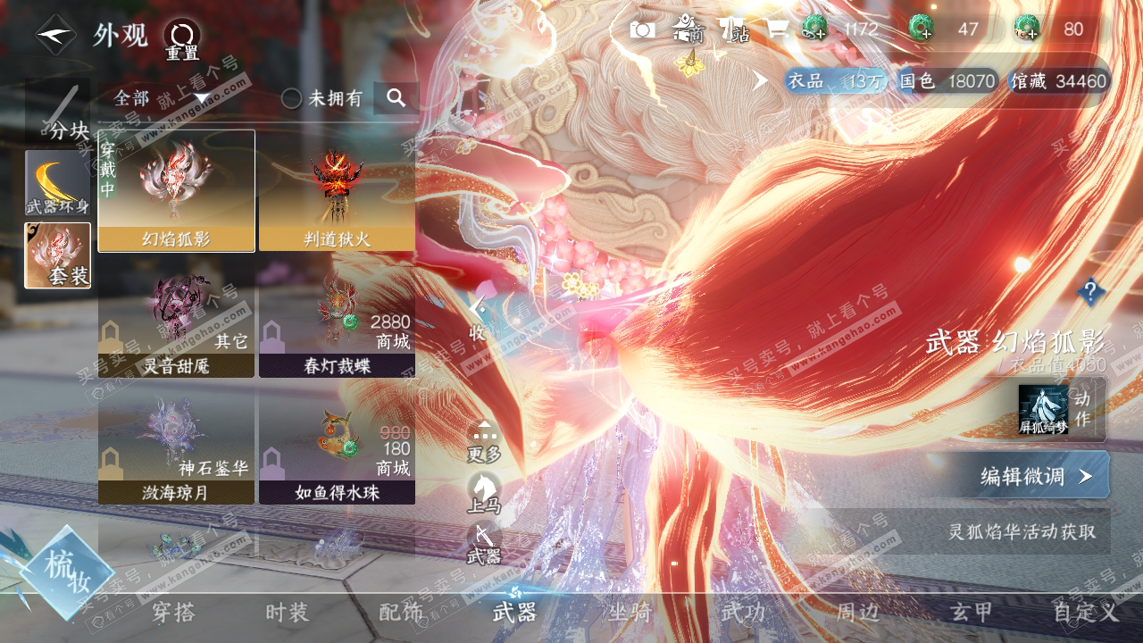 NSH315250逆水寒手游账号详情图9 NSH315250逆水寒手游账号详情图9