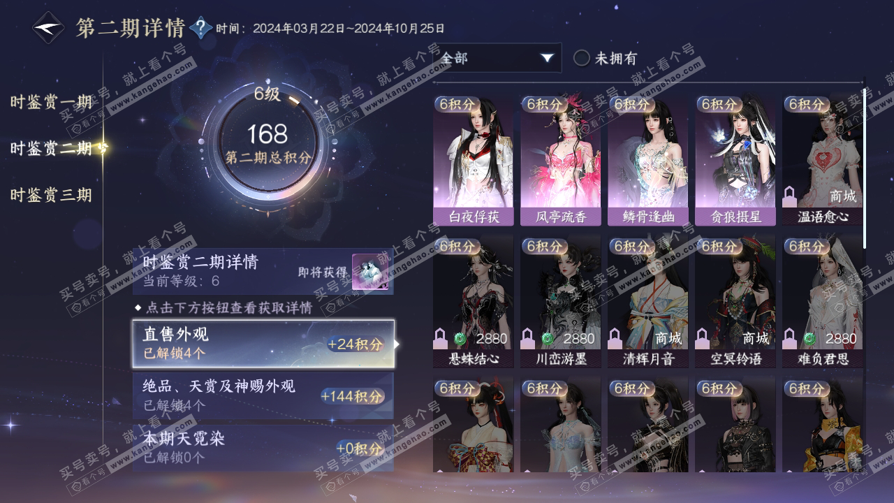 NSH315250逆水寒手游账号详情图19 NSH315250逆水寒手游账号详情图19