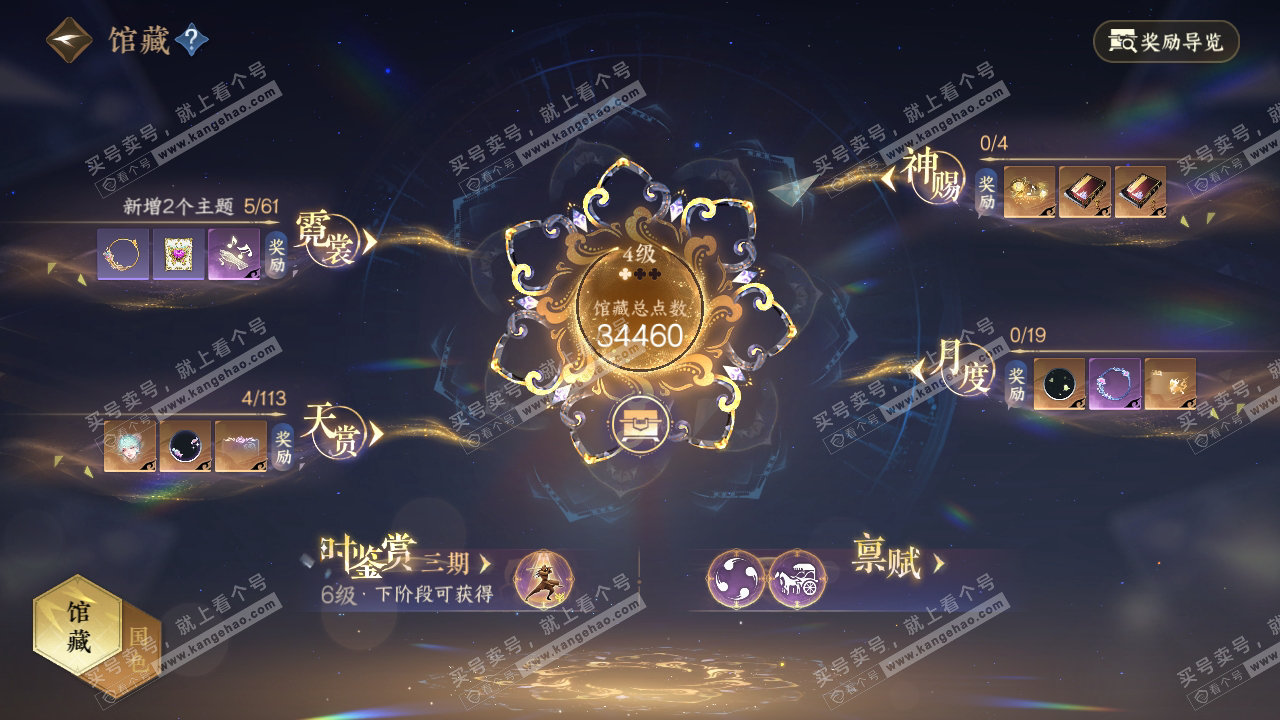 NSH315250逆水寒手游账号详情图17 NSH315250逆水寒手游账号详情图17