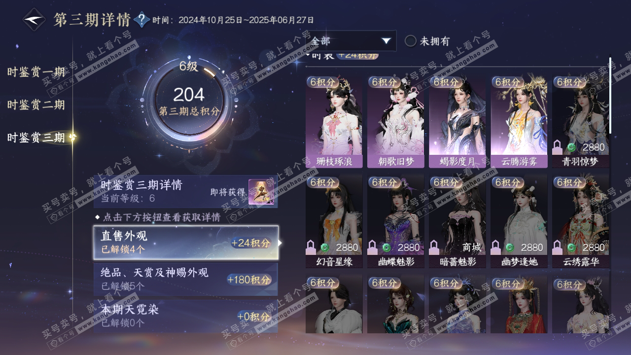 NSH315250逆水寒手游账号详情图20 NSH315250逆水寒手游账号详情图20