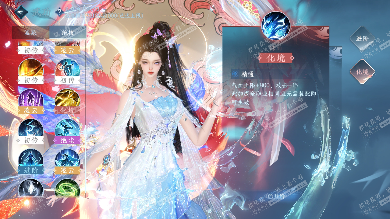 NSH315250逆水寒手游账号详情图23 NSH315250逆水寒手游账号详情图23