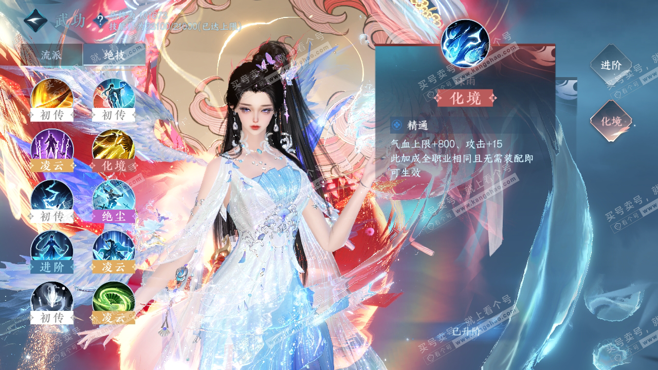 NSH315250逆水寒手游账号详情图24 NSH315250逆水寒手游账号详情图24