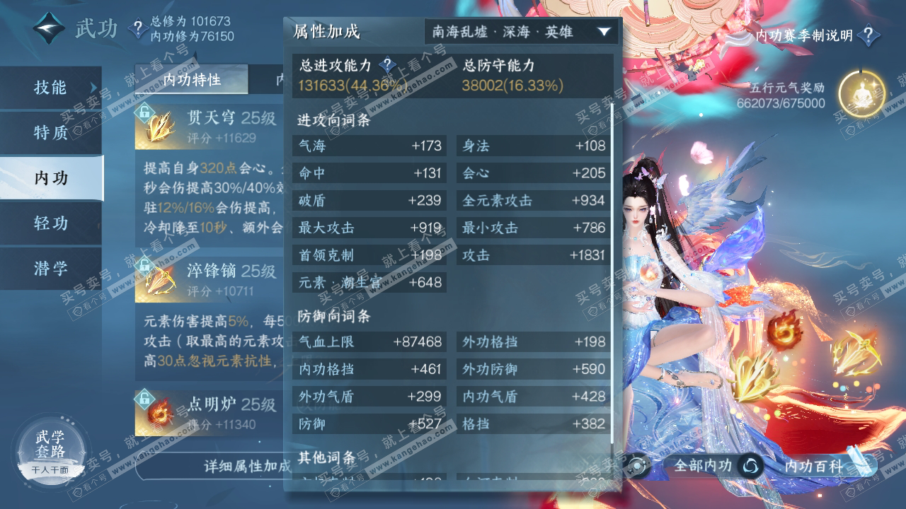 NSH315250逆水寒手游账号详情图25 NSH315250逆水寒手游账号详情图25