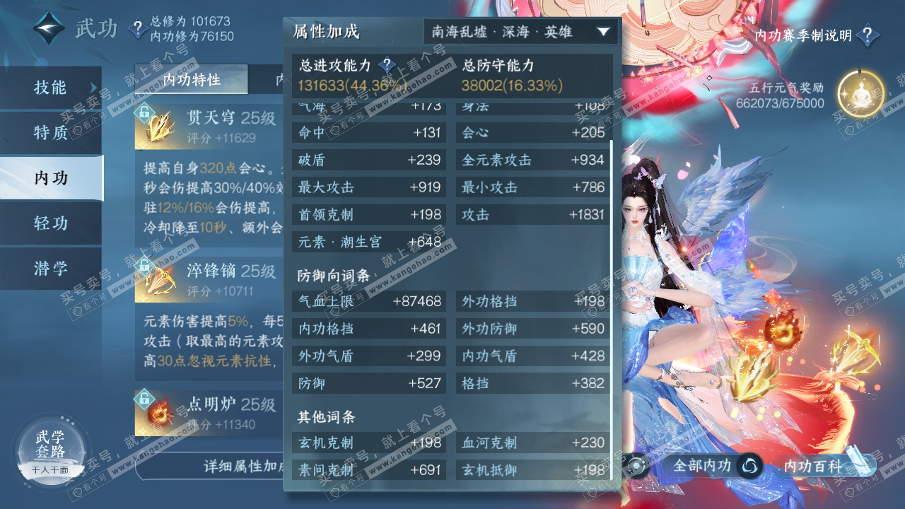 NSH315250逆水寒手游账号详情图26 NSH315250逆水寒手游账号详情图26
