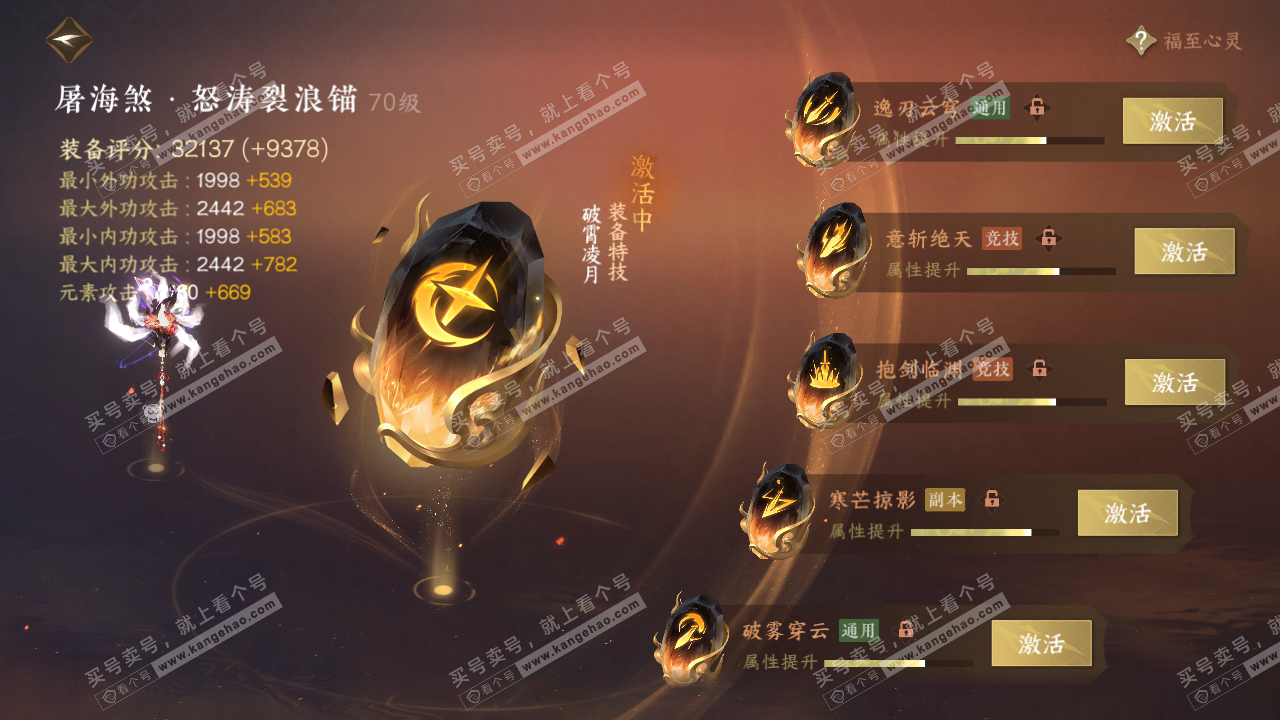 NSH315250逆水寒手游账号详情图38 NSH315250逆水寒手游账号详情图38