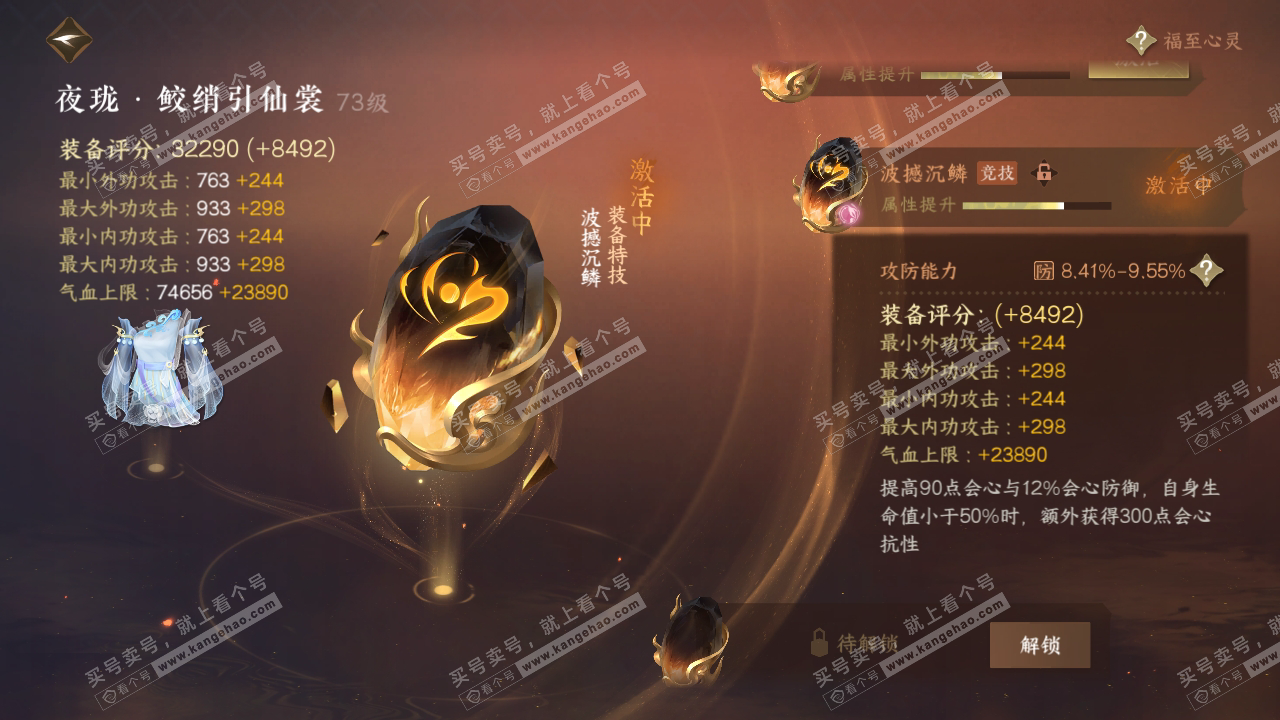 NSH315250逆水寒手游账号详情图42 NSH315250逆水寒手游账号详情图42