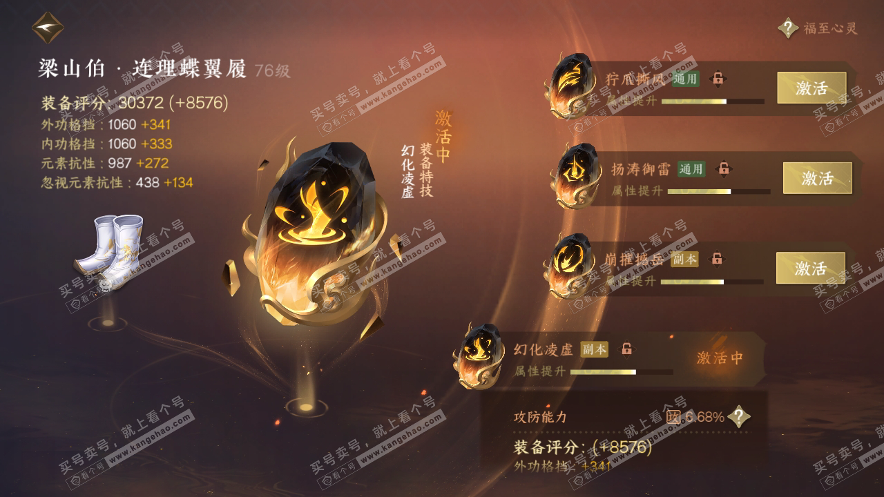 NSH315250逆水寒手游账号详情图45 NSH315250逆水寒手游账号详情图45