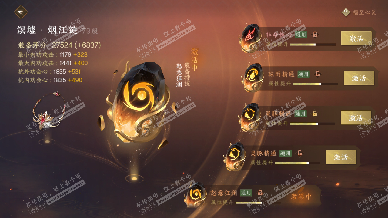 NSH315250逆水寒手游账号详情图47 NSH315250逆水寒手游账号详情图47
