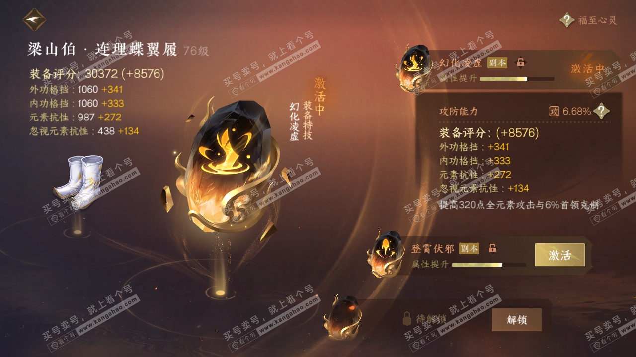 NSH315250逆水寒手游账号详情图46 NSH315250逆水寒手游账号详情图46