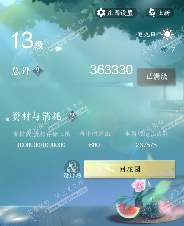 NSH315250逆水寒手游账号详情图49 NSH315250逆水寒手游账号详情图49