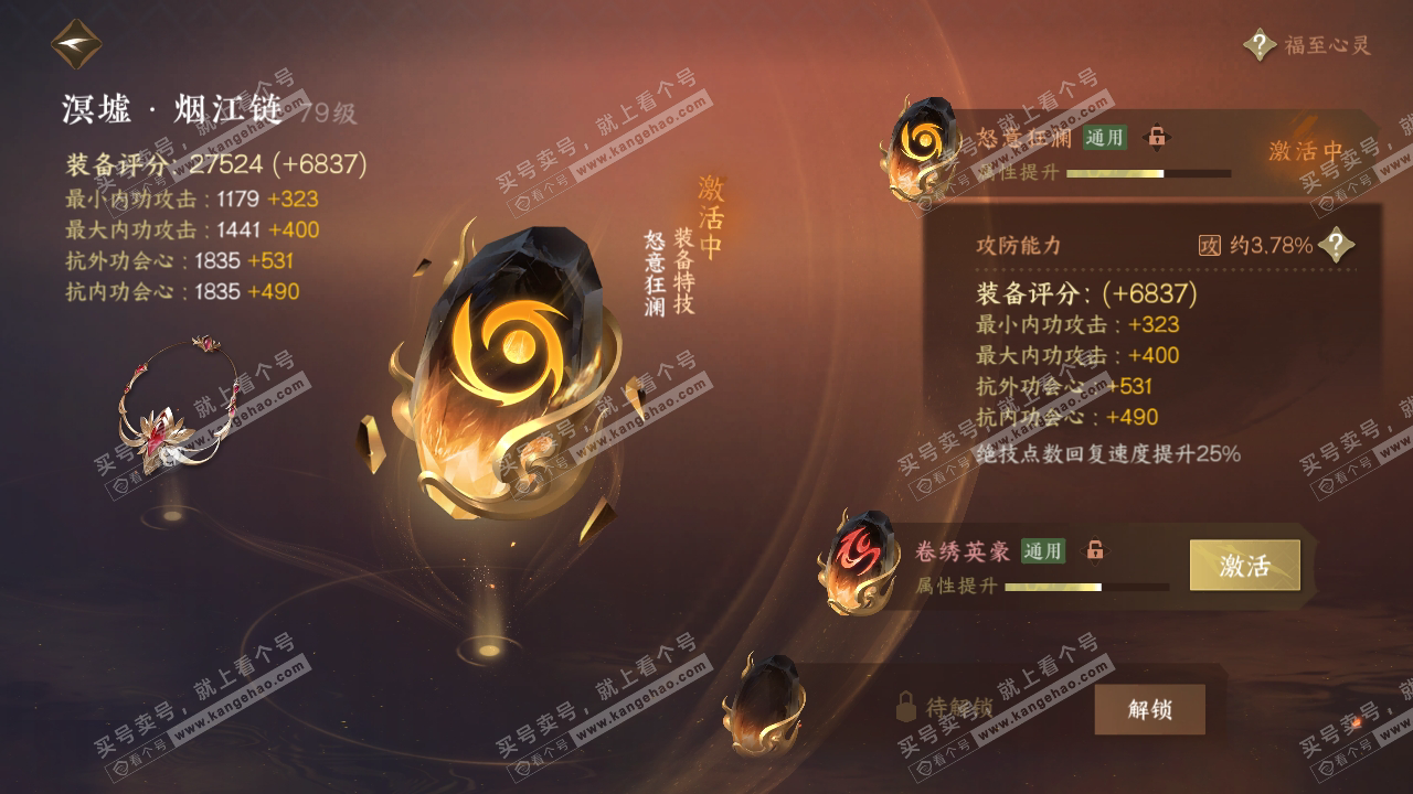 NSH315250逆水寒手游账号详情图48 NSH315250逆水寒手游账号详情图48