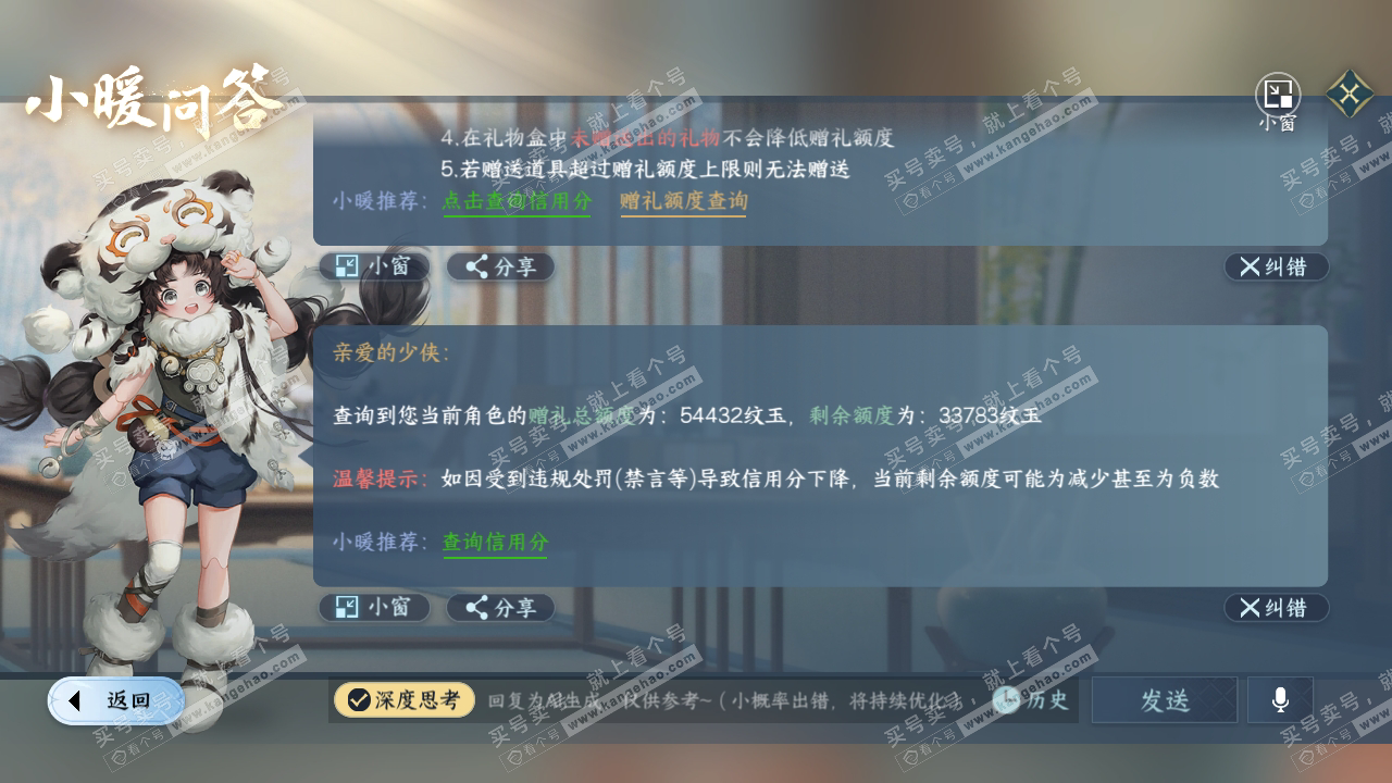 NSH315250逆水寒手游账号详情图54 NSH315250逆水寒手游账号详情图54