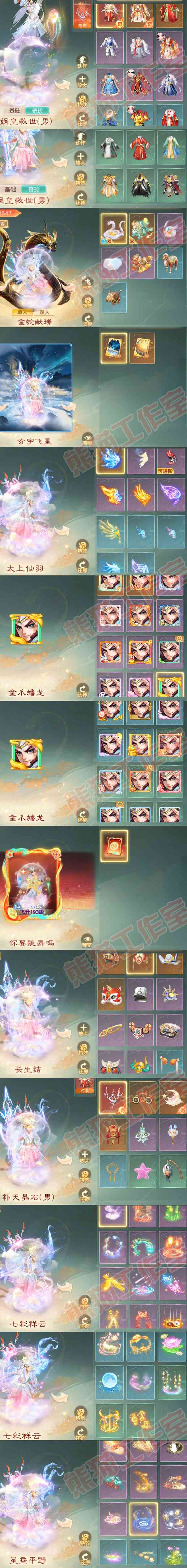 65919大话西游账号详情图8 65919大话西游账号详情图8