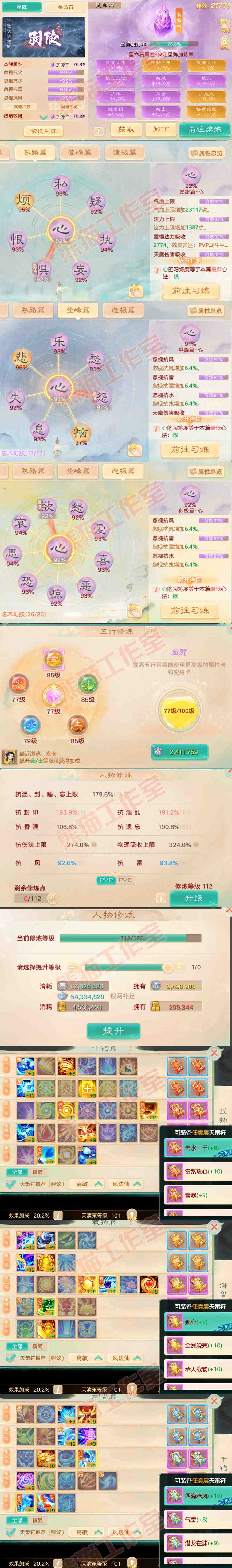 65919大话西游账号详情图3 65919大话西游账号详情图3