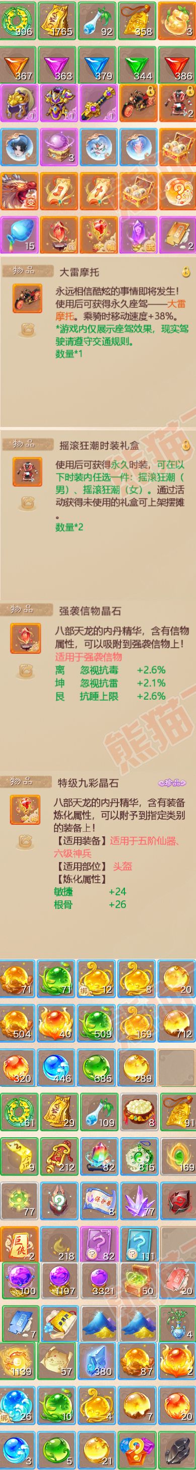 65919大话西游账号详情图7 65919大话西游账号详情图7