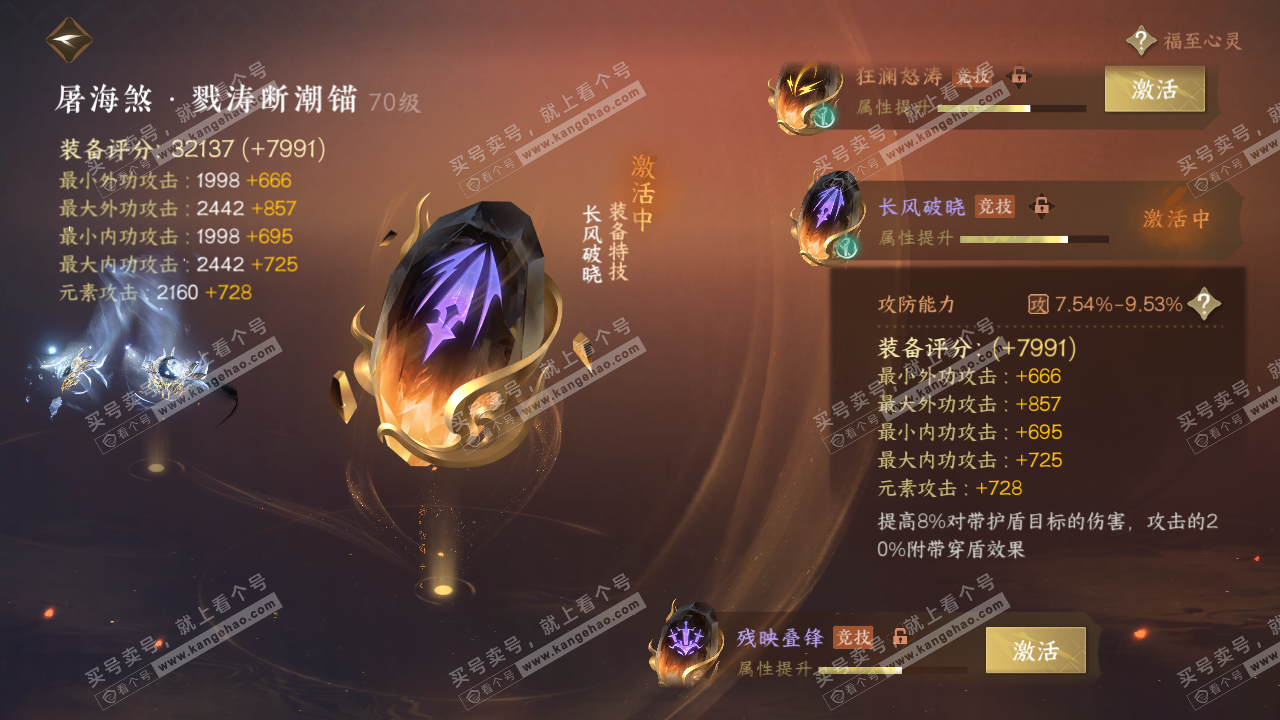 NSH315254逆水寒手游账号详情图27 NSH315254逆水寒手游账号详情图27