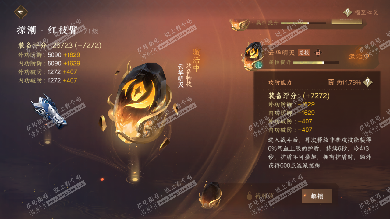 NSH315254逆水寒手游账号详情图28 NSH315254逆水寒手游账号详情图28
