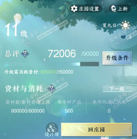 NSH315254逆水寒手游账号详情图37 NSH315254逆水寒手游账号详情图37