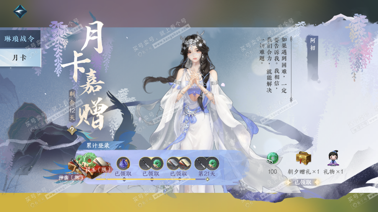NSH315254逆水寒手游账号详情图36 NSH315254逆水寒手游账号详情图36