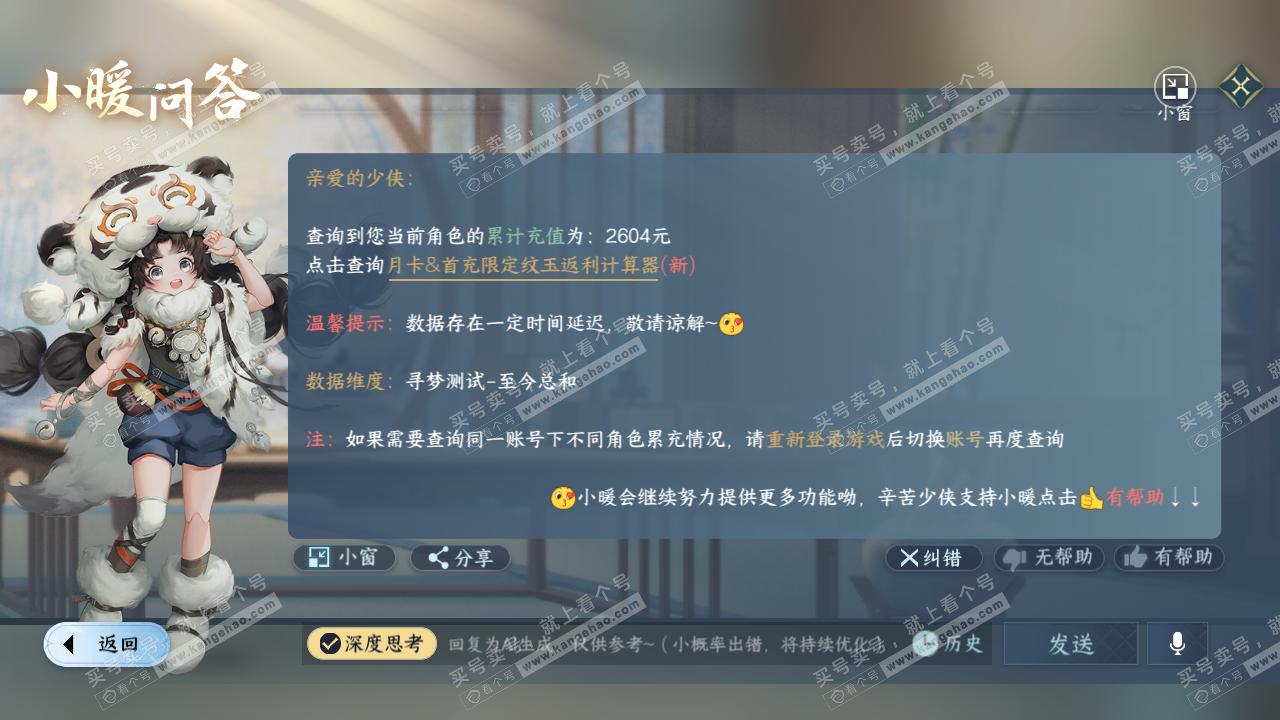 NSH315254逆水寒手游账号详情图38 NSH315254逆水寒手游账号详情图38