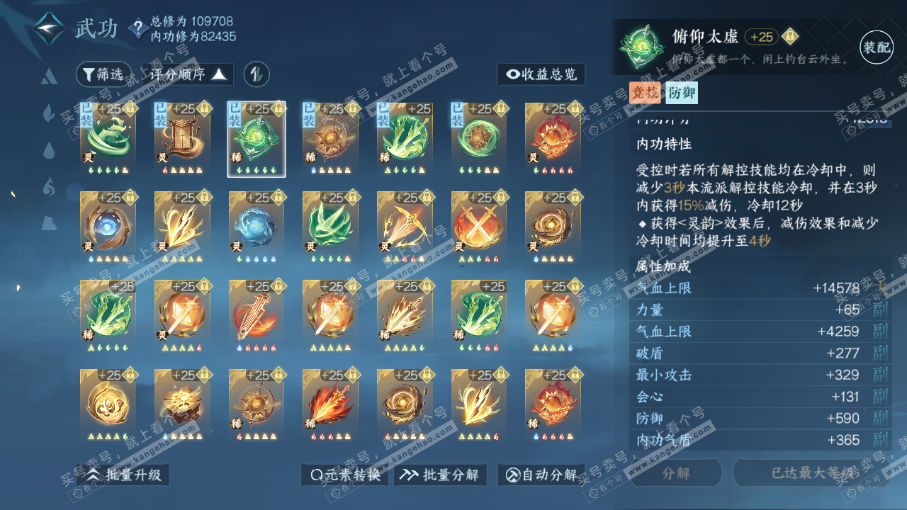 NSH315254逆水寒手游账号详情图18 NSH315254逆水寒手游账号详情图18