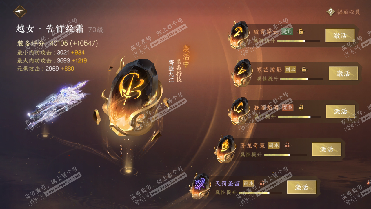 NSH315259逆水寒手游账号详情图37 NSH315259逆水寒手游账号详情图37