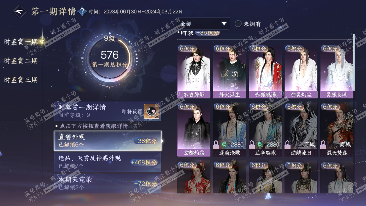 NSH315259逆水寒手游账号详情图15 NSH315259逆水寒手游账号详情图15