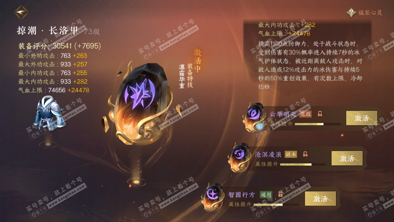 NSH315259逆水寒手游账号详情图41 NSH315259逆水寒手游账号详情图41