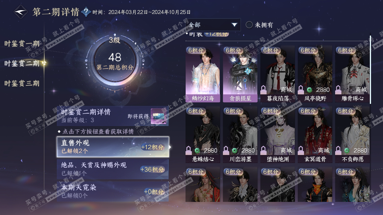 NSH315259逆水寒手游账号详情图16 NSH315259逆水寒手游账号详情图16