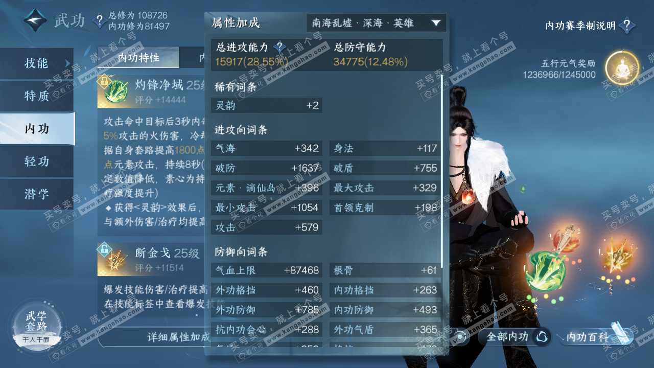 NSH315259逆水寒手游账号详情图23 NSH315259逆水寒手游账号详情图23