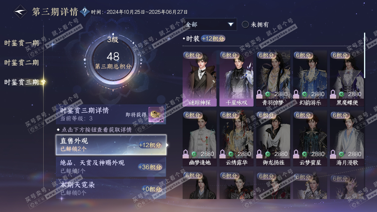NSH315259逆水寒手游账号详情图17 NSH315259逆水寒手游账号详情图17