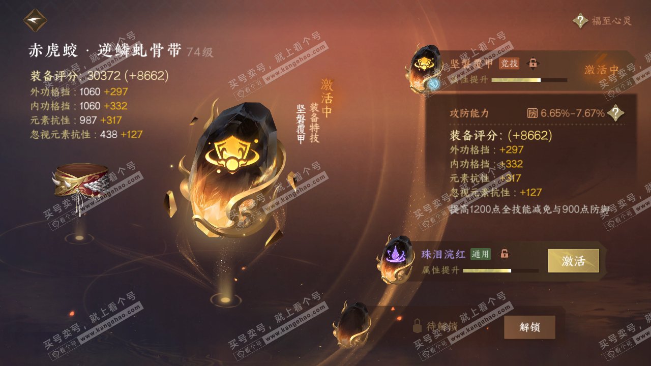 NSH315259逆水寒手游账号详情图43 NSH315259逆水寒手游账号详情图43